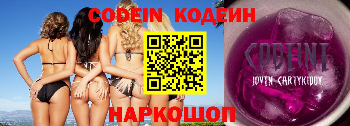 Беслан  Кодеиновый сироп Lean напиток Lean (лин)  где найти наркотики  Кодеин Purple Drank  Вход с VPN 
