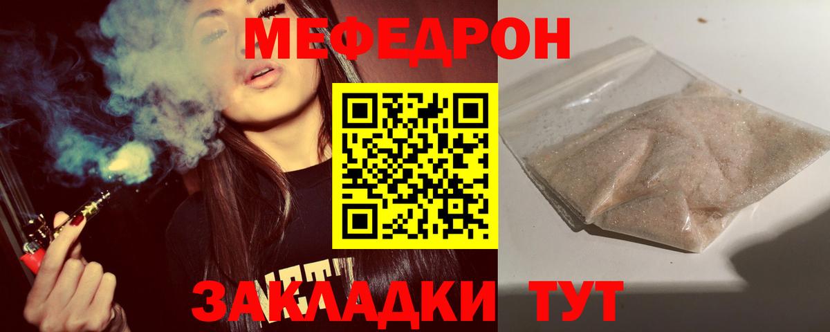 Беслан  Меф mephedrone  МЯУ-МЯУ  Мефедрон VHQ  Вход с VPN 