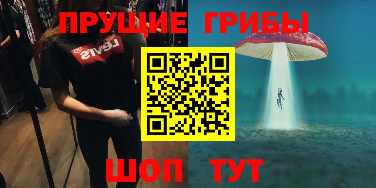 Псилоцибиновые грибы мицелий  Вход с VPN  как найти   Беслан 